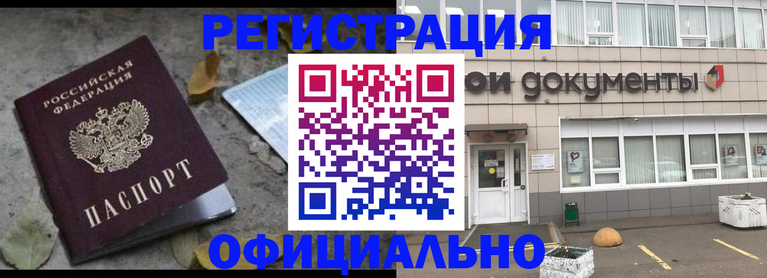 прописка для работы в Марий Эл