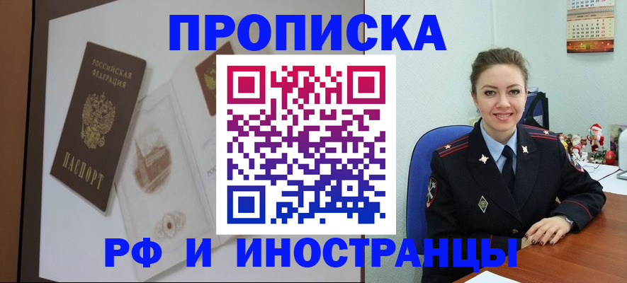 прописка регистрация в Марий Эл