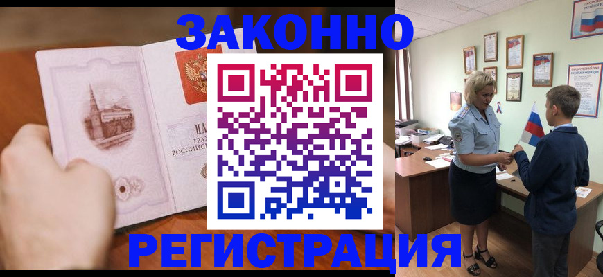 временная регистрация в квартире в Марий Эл