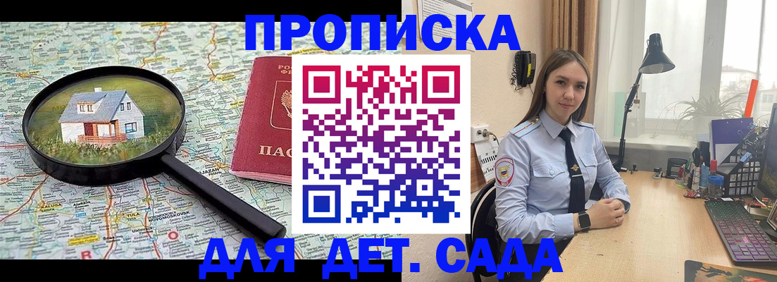 прописка ребенка в Марий Эл